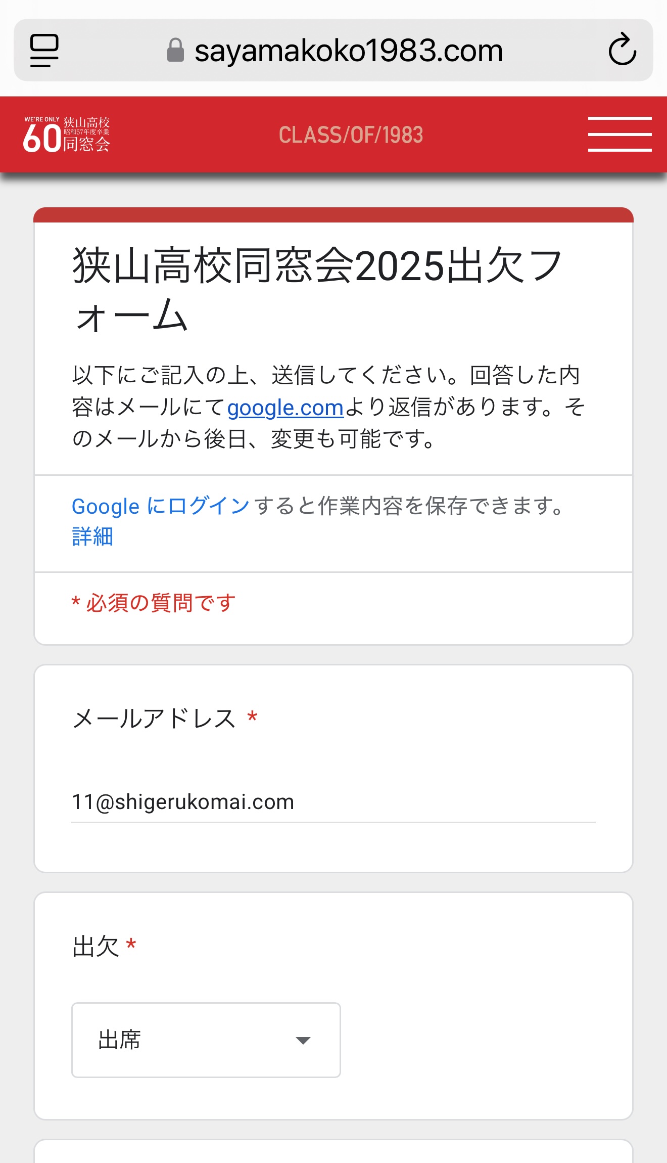 出欠フォームはじめの画面