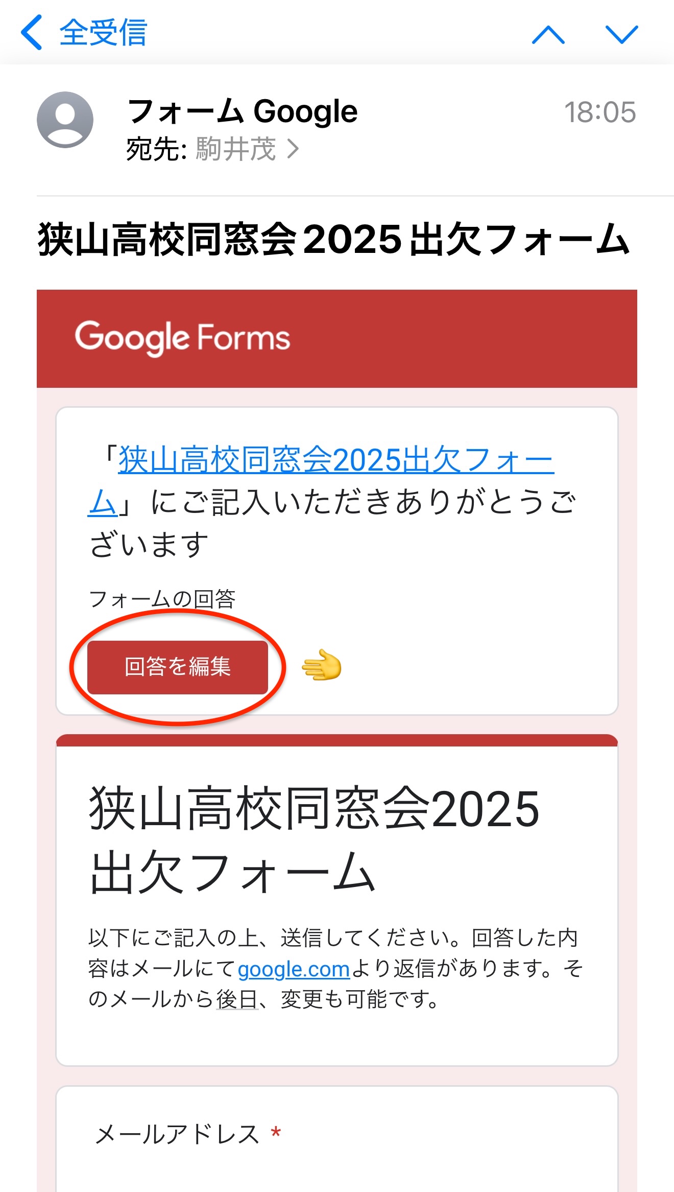 出欠フォームからのメール